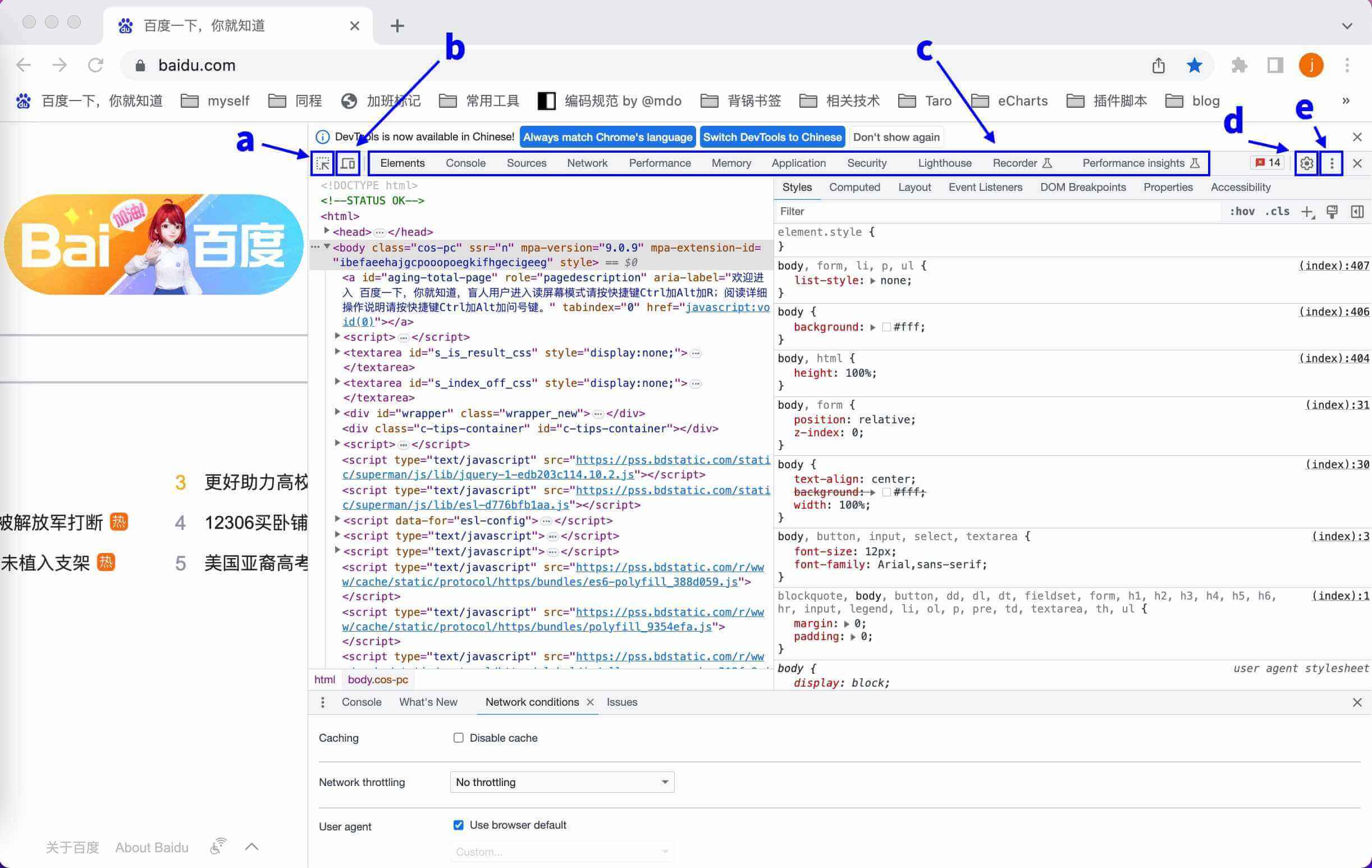 开发者工具 Devtool 视图1